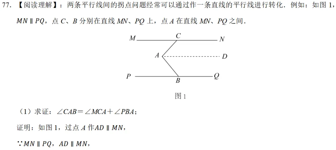 2026年浙教版七年级数学下册期中真题压轴题109道 第22张
