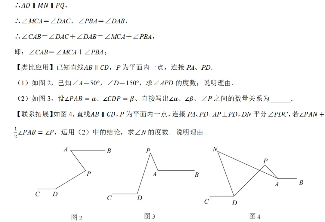 2026年浙教版七年级数学下册期中真题压轴题109道 第23张