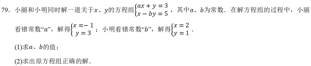 2026年浙教版七年级数学下册期中真题压轴题109道 第25张