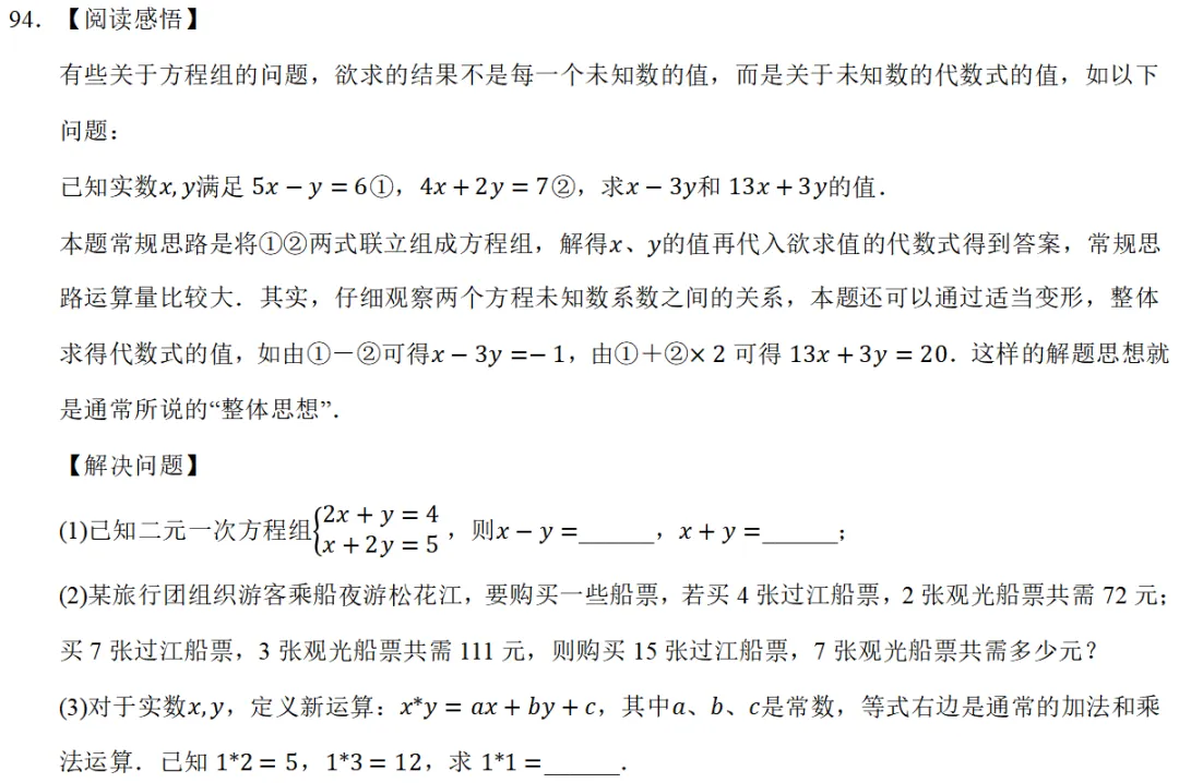 2026年浙教版七年级数学下册期中真题压轴题109道 第27张