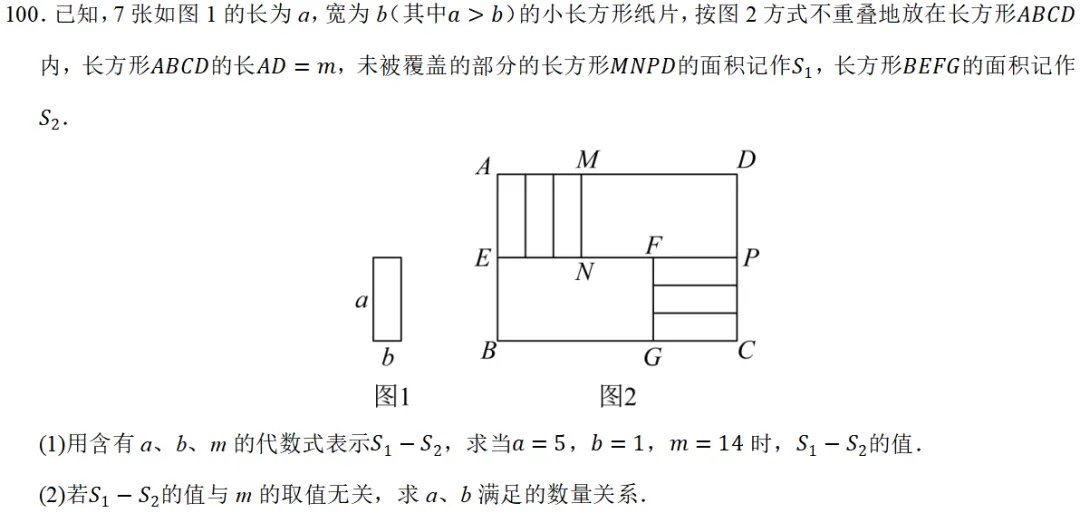 2026年浙教版七年级数学下册期中真题压轴题109道 第29张