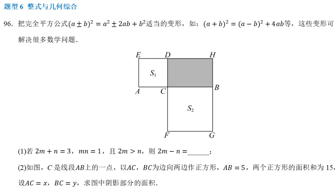 2026年浙教版七年级数学下册期中真题压轴题109道 第28张