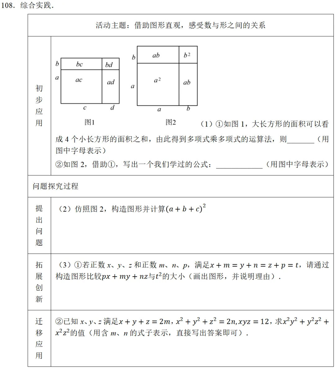 2026年浙教版七年级数学下册期中真题压轴题109道 第30张