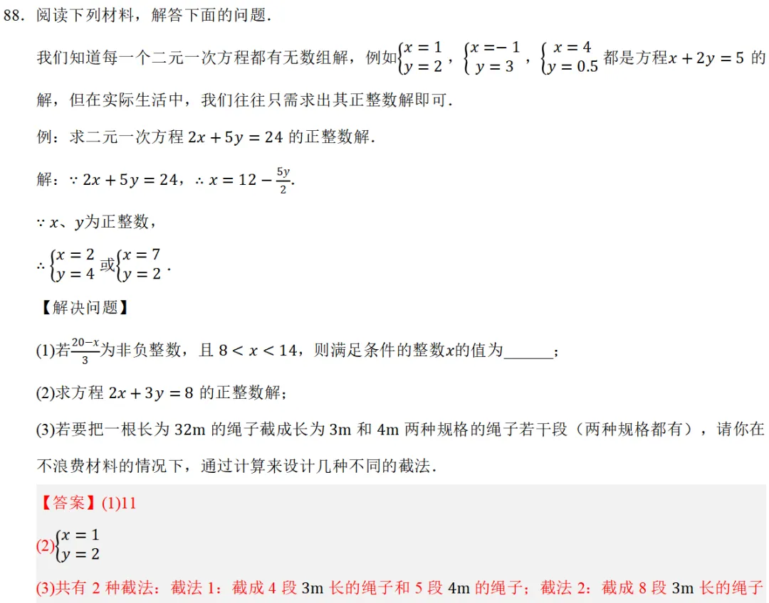 2026年浙教版七年级数学下册期中真题压轴题109道 第31张