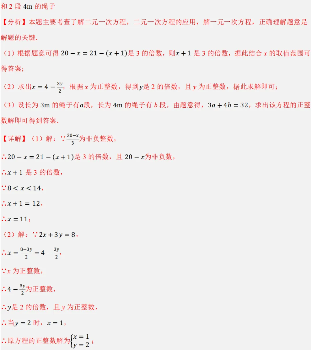 2026年浙教版七年级数学下册期中真题压轴题109道 第32张