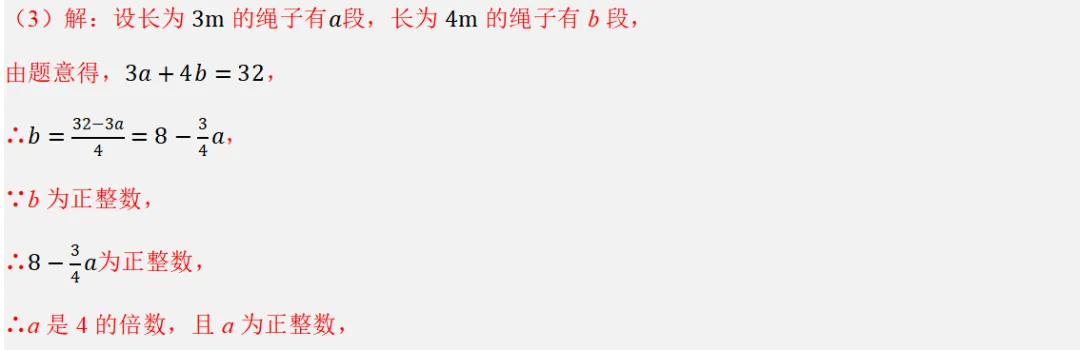 2026年浙教版七年级数学下册期中真题压轴题109道 第33张