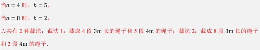 2026年浙教版七年级数学下册期中真题压轴题109道 第34张