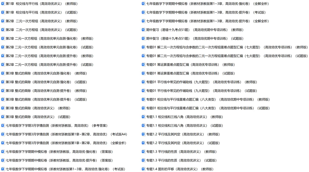 2026年浙教版七年级数学下册期中真题压轴题109道 第35张