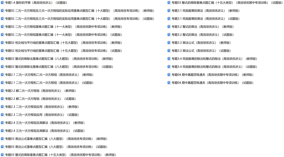 2026年浙教版七年级数学下册期中真题压轴题109道 第36张