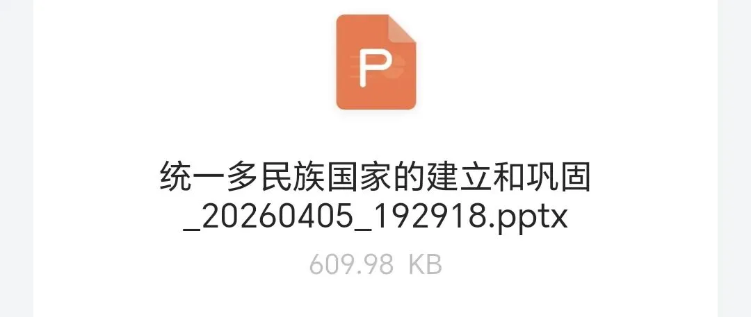 中考历史大单元复习精品案例|以“统一多民族国家的建立和巩固”破局高效备考 第2张