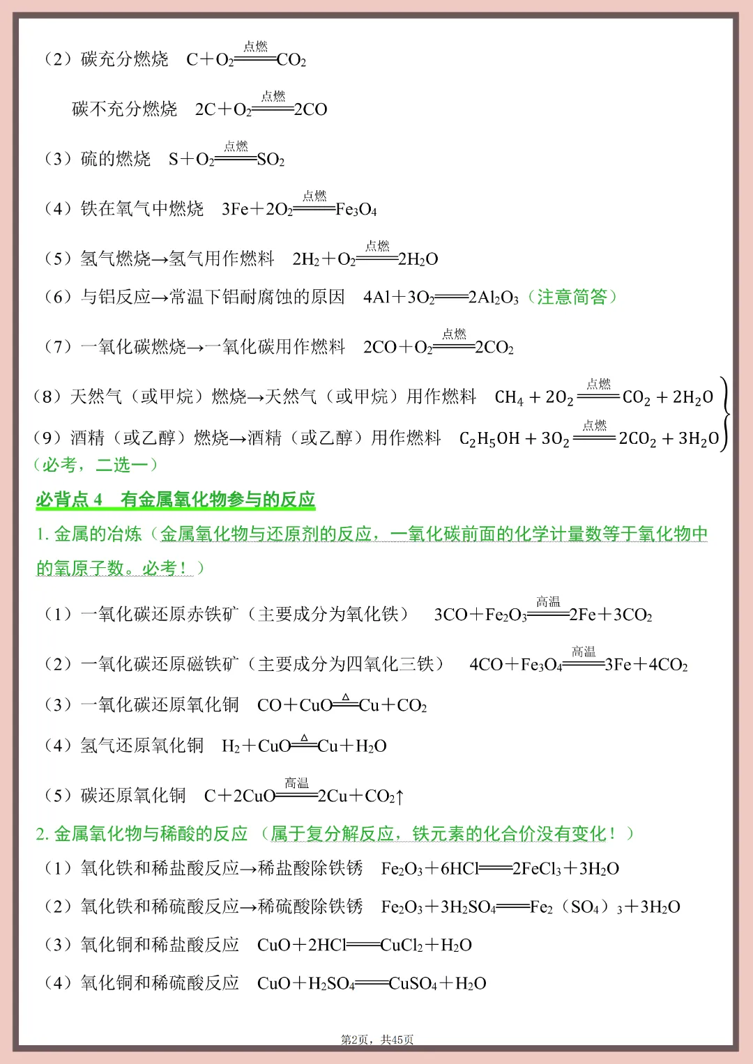 2026年中考化学必背知识点清单~完整高清电子版可打印 第6张