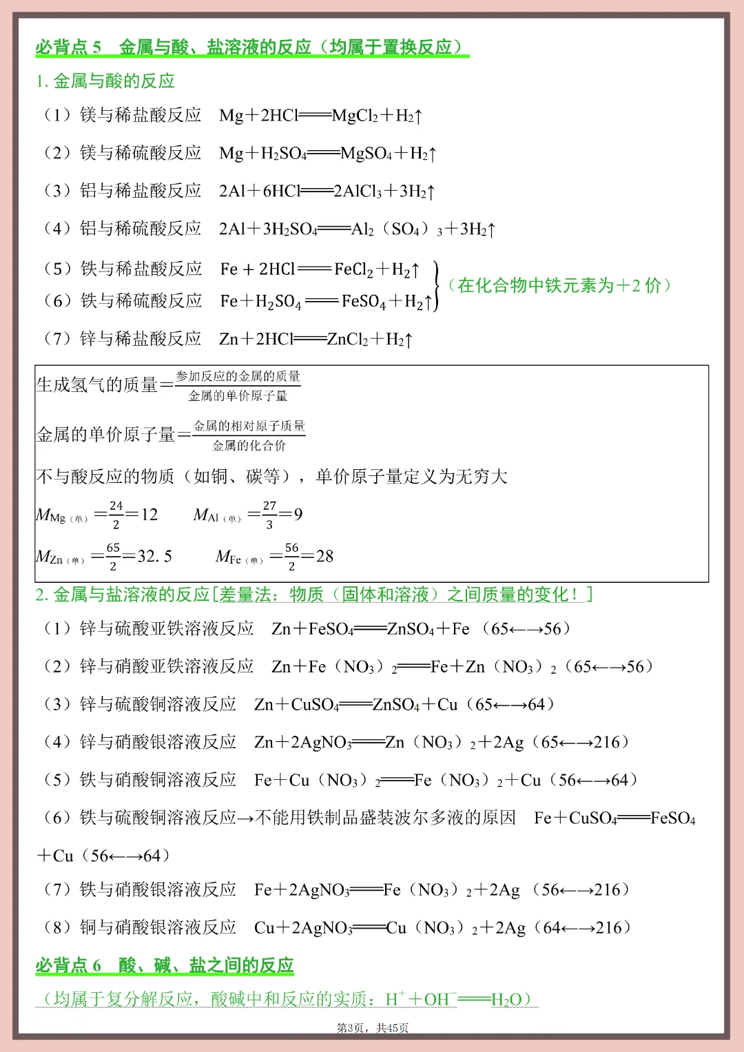2026年中考化学必背知识点清单~完整高清电子版可打印 第7张