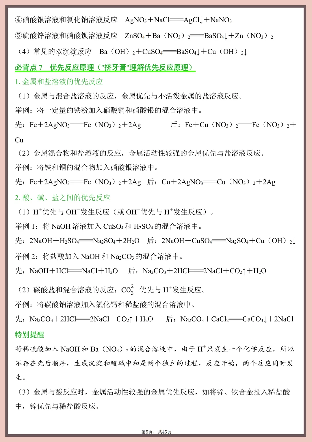 2026年中考化学必背知识点清单~完整高清电子版可打印 第9张