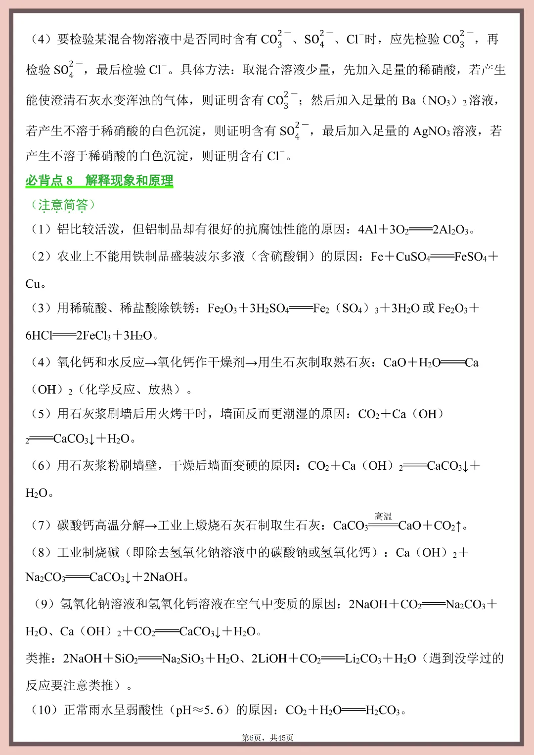 2026年中考化学必背知识点清单~完整高清电子版可打印 第10张