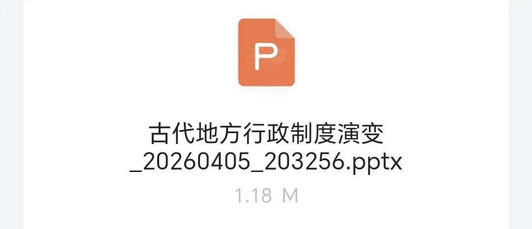 中考历史大单元复习精品案例|中国古代地方行政制度演变,理清千年脉络,稳拿高分 第2张