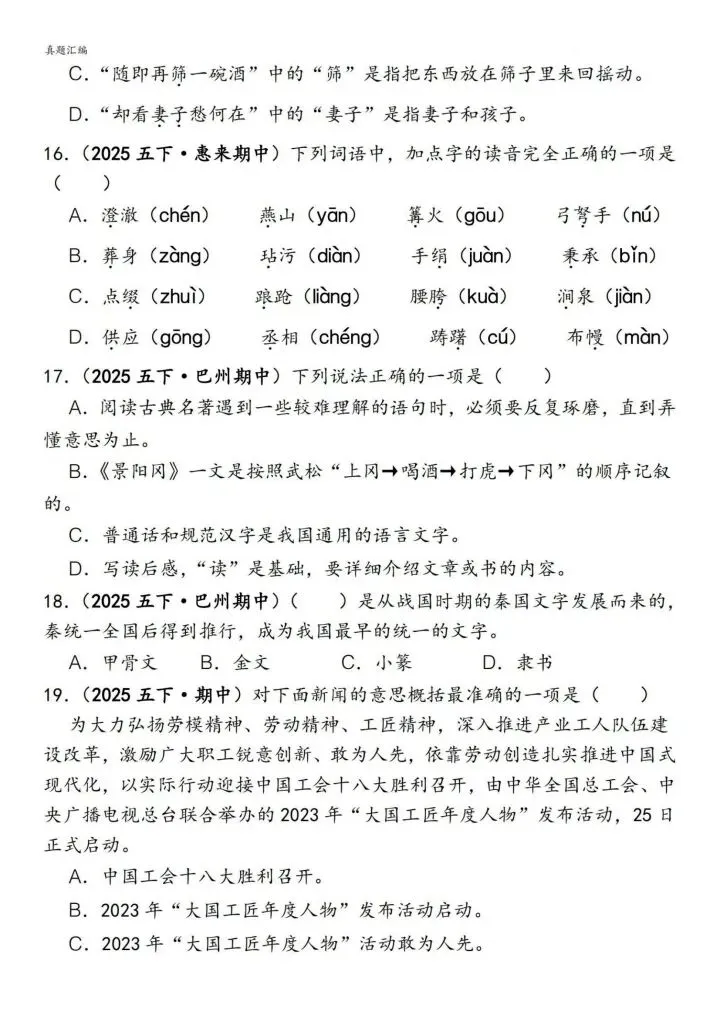 五下语文期中易错真题|150道选择题,吃透稳拿高分! 第2张