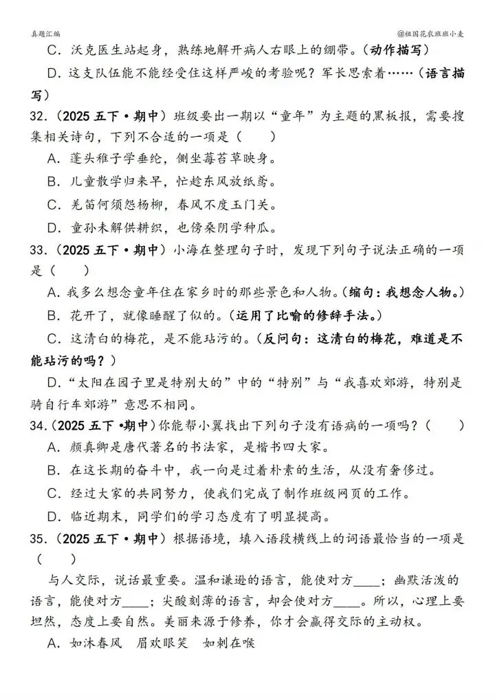 五下语文期中易错真题|150道选择题,吃透稳拿高分! 第3张