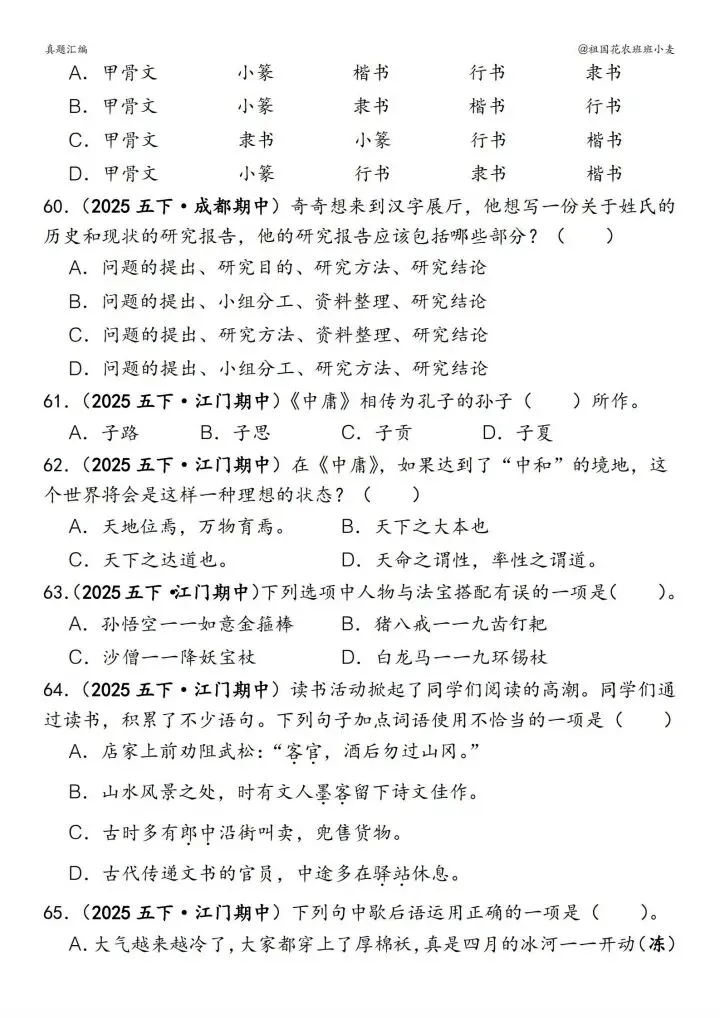 五下语文期中易错真题|150道选择题,吃透稳拿高分! 第4张