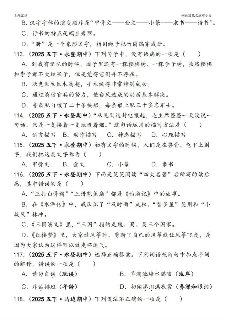 五下语文期中易错真题|150道选择题,吃透稳拿高分! 第6张