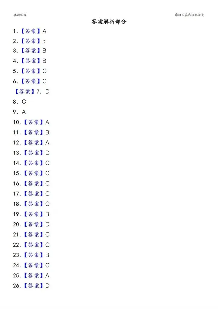 五下语文期中易错真题|150道选择题,吃透稳拿高分! 第8张
