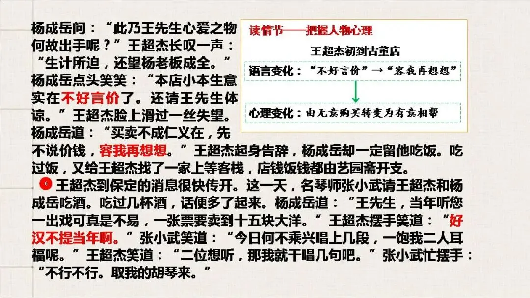【小说考点】参透课本,透析真题:教考衔接课件(161张PPT) 第6张
