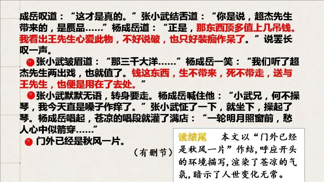 【小说考点】参透课本,透析真题:教考衔接课件(161张PPT) 第9张