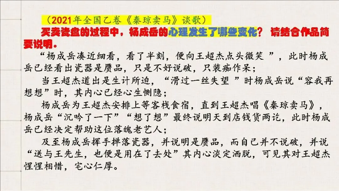 【小说考点】参透课本,透析真题:教考衔接课件(161张PPT) 第10张