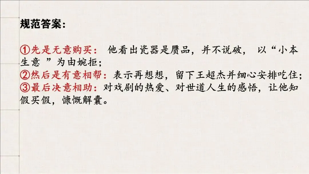 【小说考点】参透课本,透析真题:教考衔接课件(161张PPT) 第11张