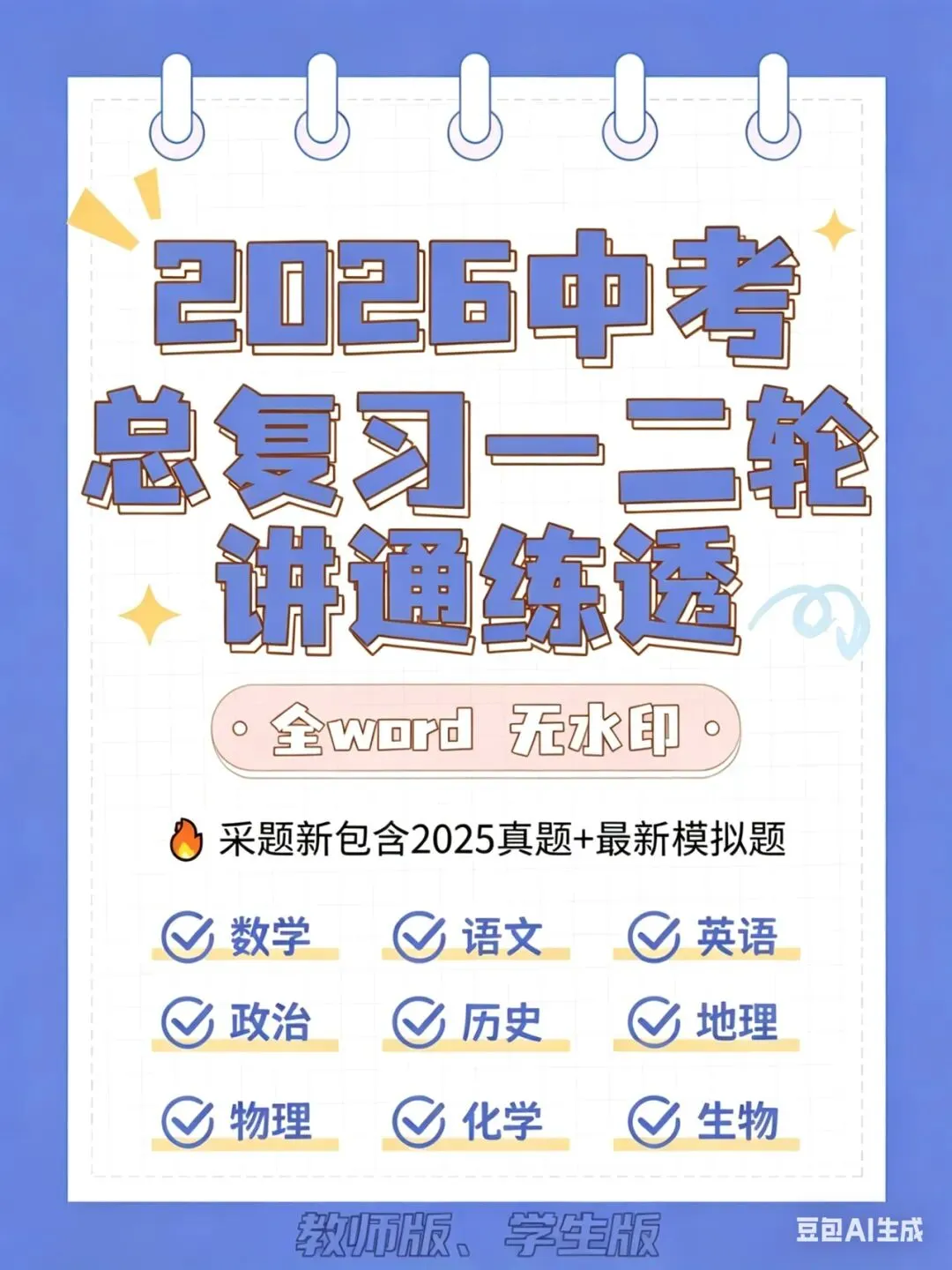 2026中考数学总复习一二轮讲通练透.线上项目合作.线上兼职免费入职:初中数学录题/各学科网课.换教师群+学科群+家教群. 第2张