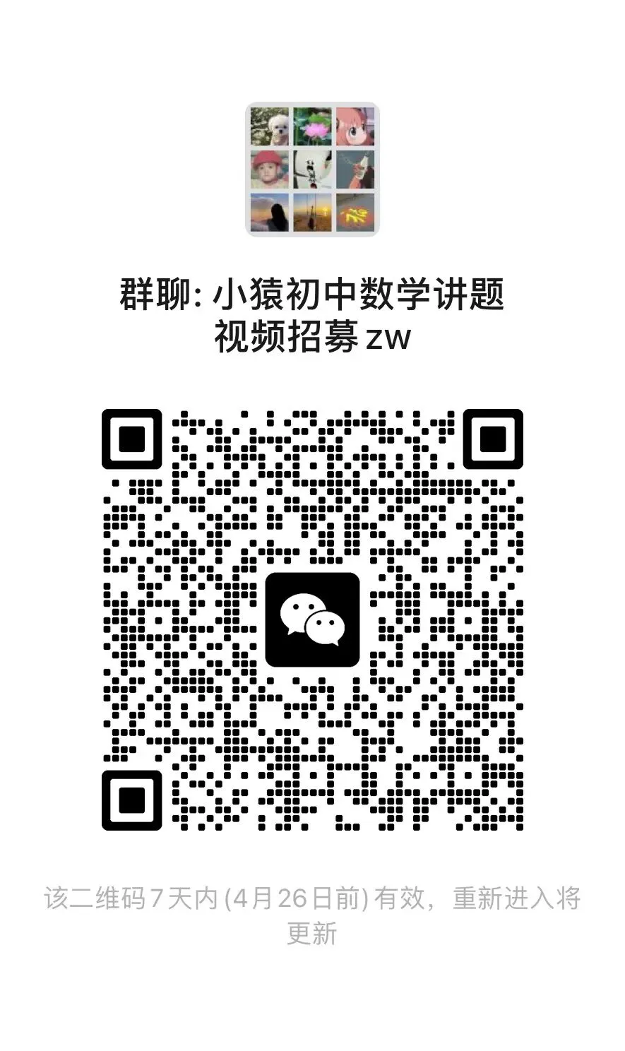 2026中考数学总复习一二轮讲通练透.线上项目合作.线上兼职免费入职:初中数学录题/各学科网课.换教师群+学科群+家教群. 第11张
