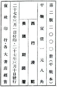 《红星照耀中国》中考文段赏析题(二) 第2张