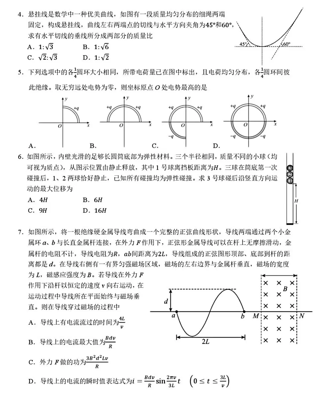 高三年级4月模拟考试物理试题 第3张