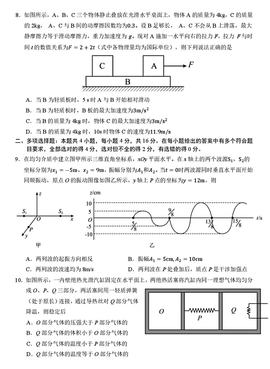 高三年级4月模拟考试物理试题 第4张