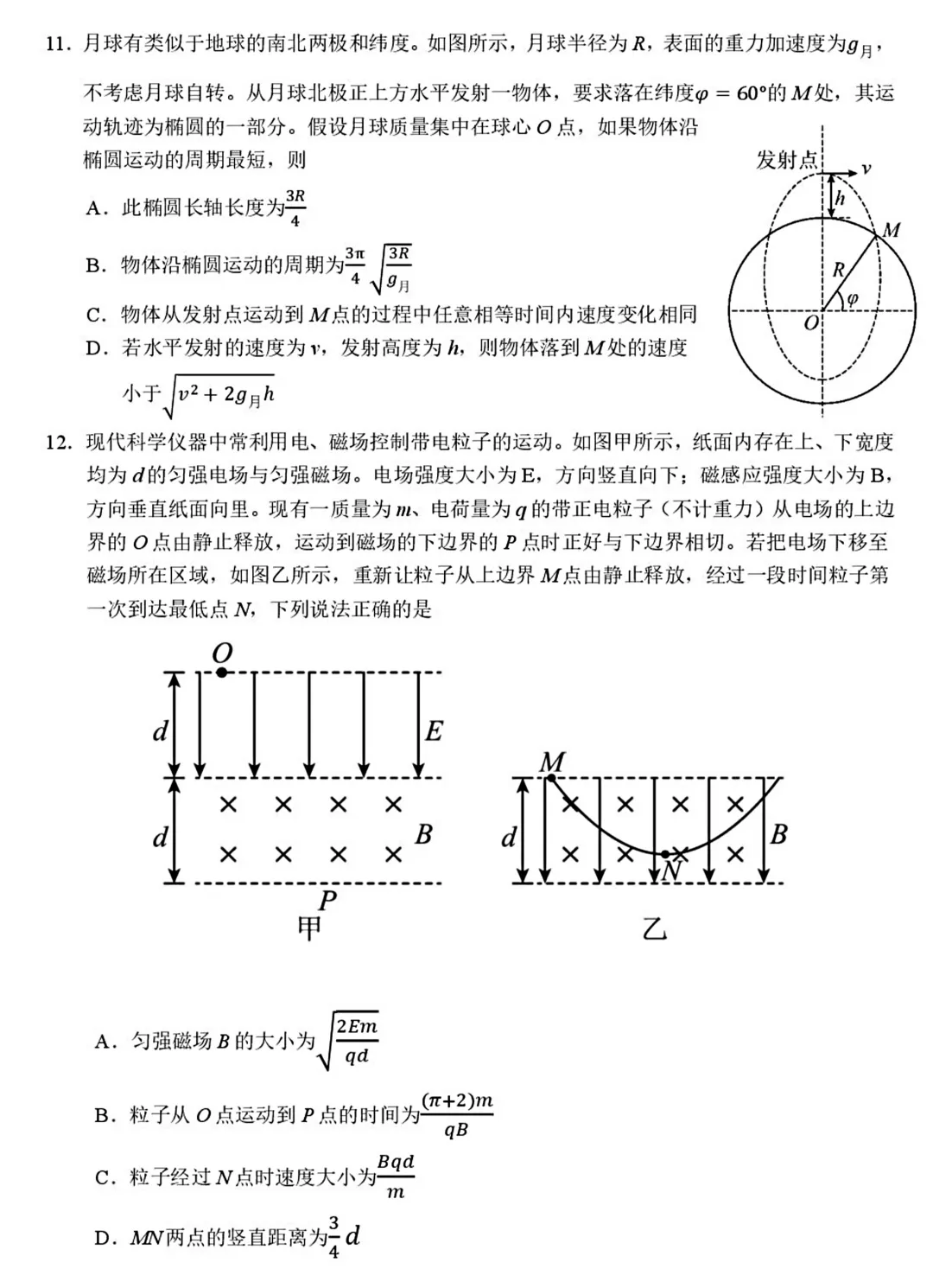 高三年级4月模拟考试物理试题 第5张