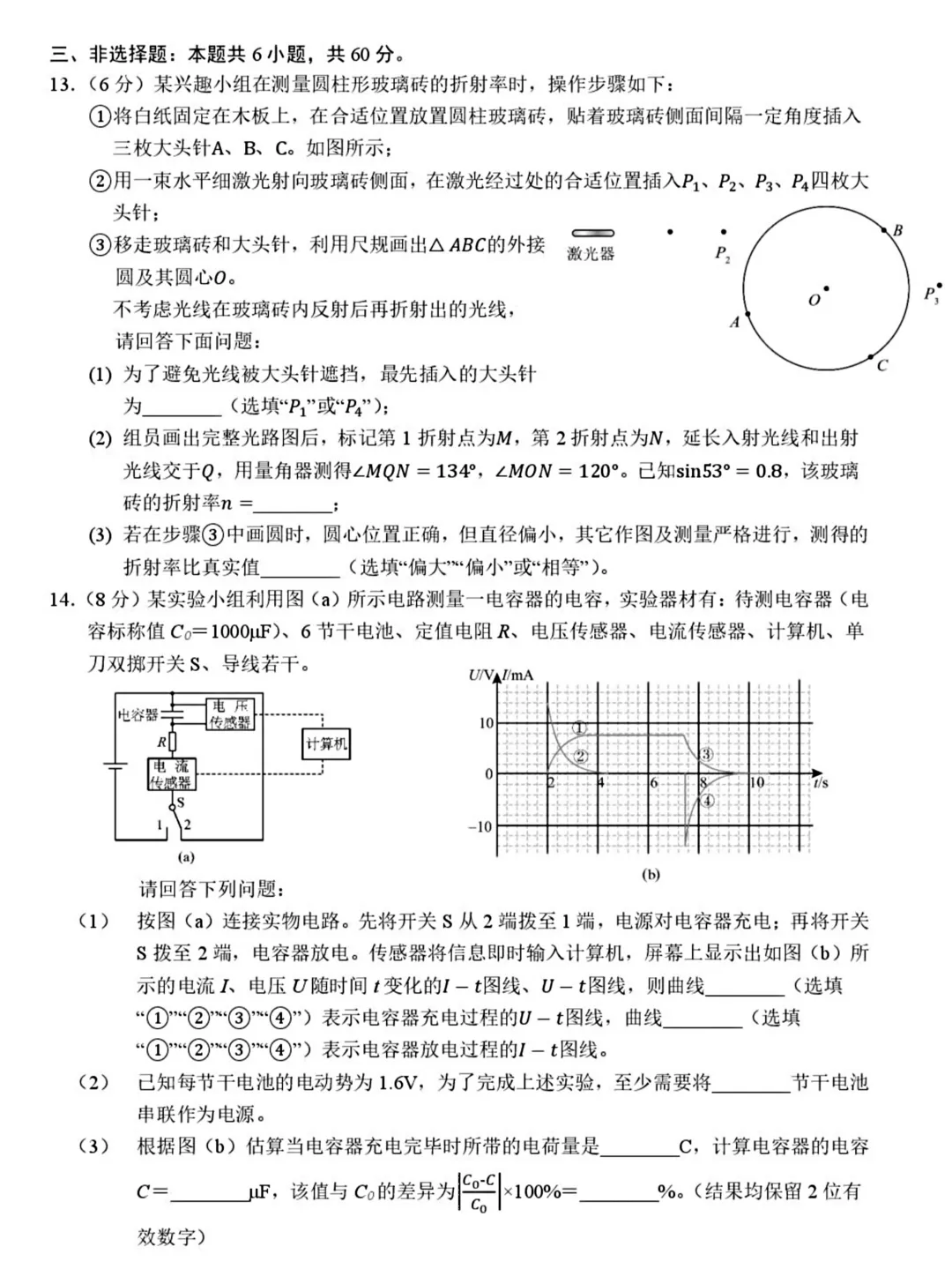 高三年级4月模拟考试物理试题 第6张