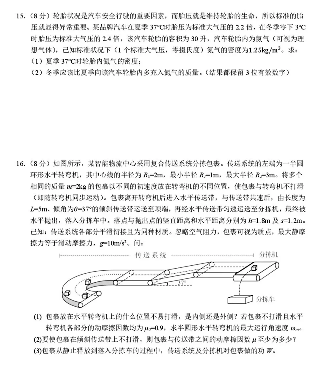 高三年级4月模拟考试物理试题 第7张