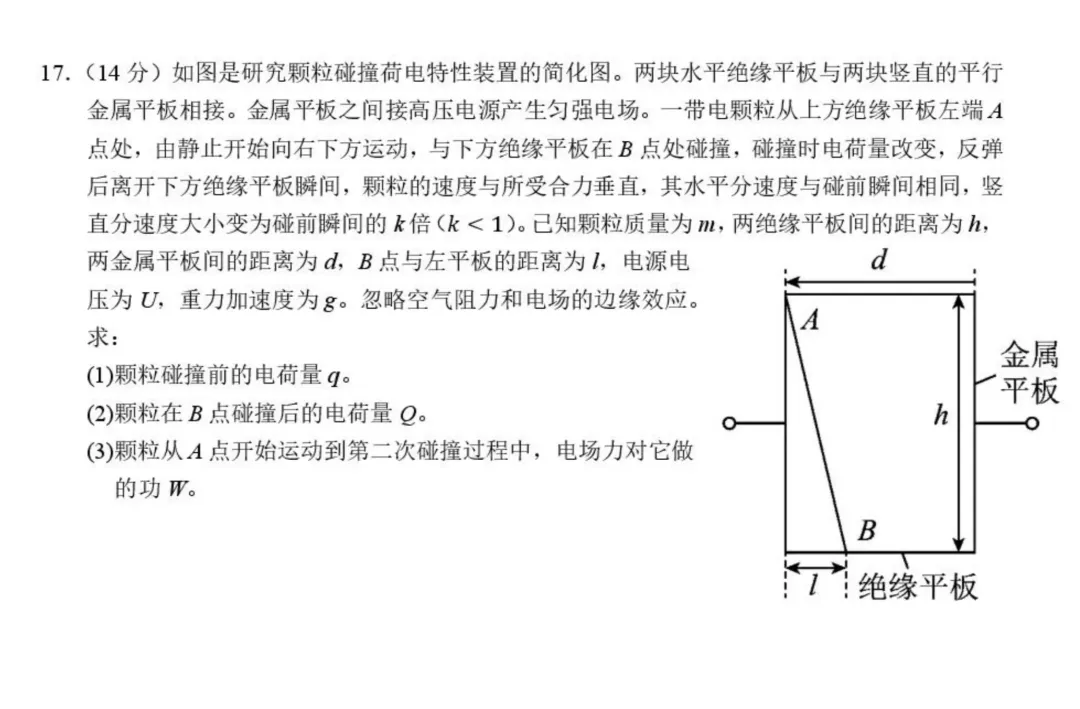 高三年级4月模拟考试物理试题 第8张