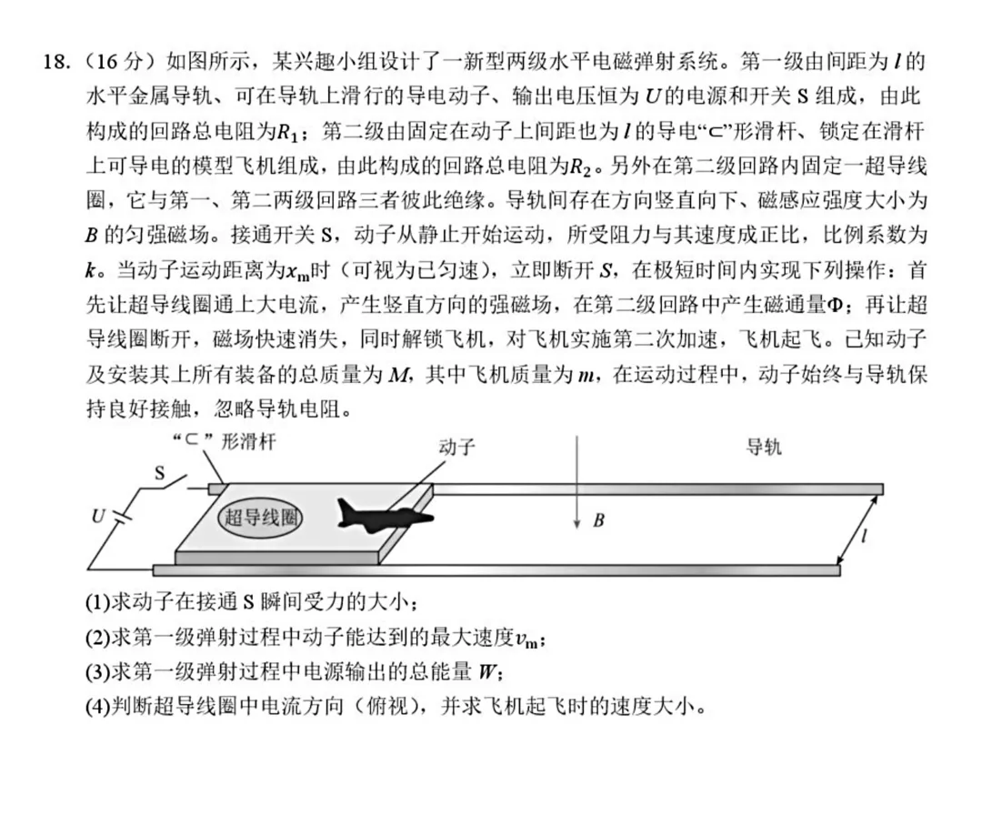 高三年级4月模拟考试物理试题 第9张