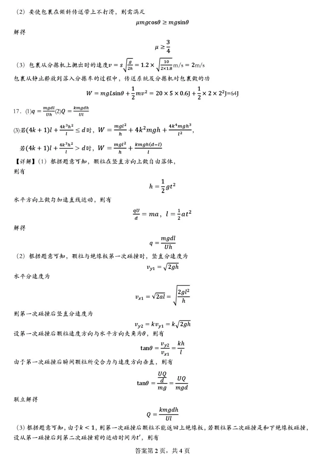 高三年级4月模拟考试物理试题 第12张