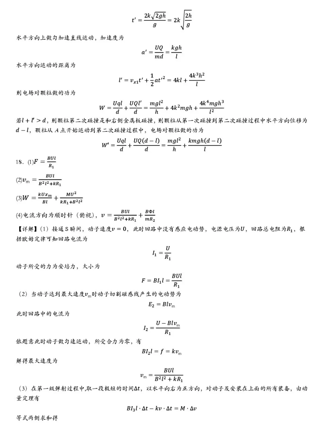高三年级4月模拟考试物理试题 第13张