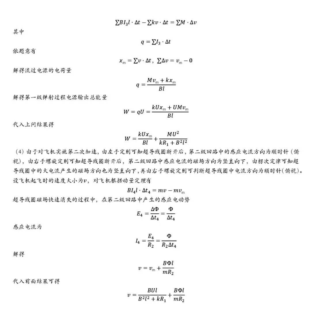 高三年级4月模拟考试物理试题 第14张