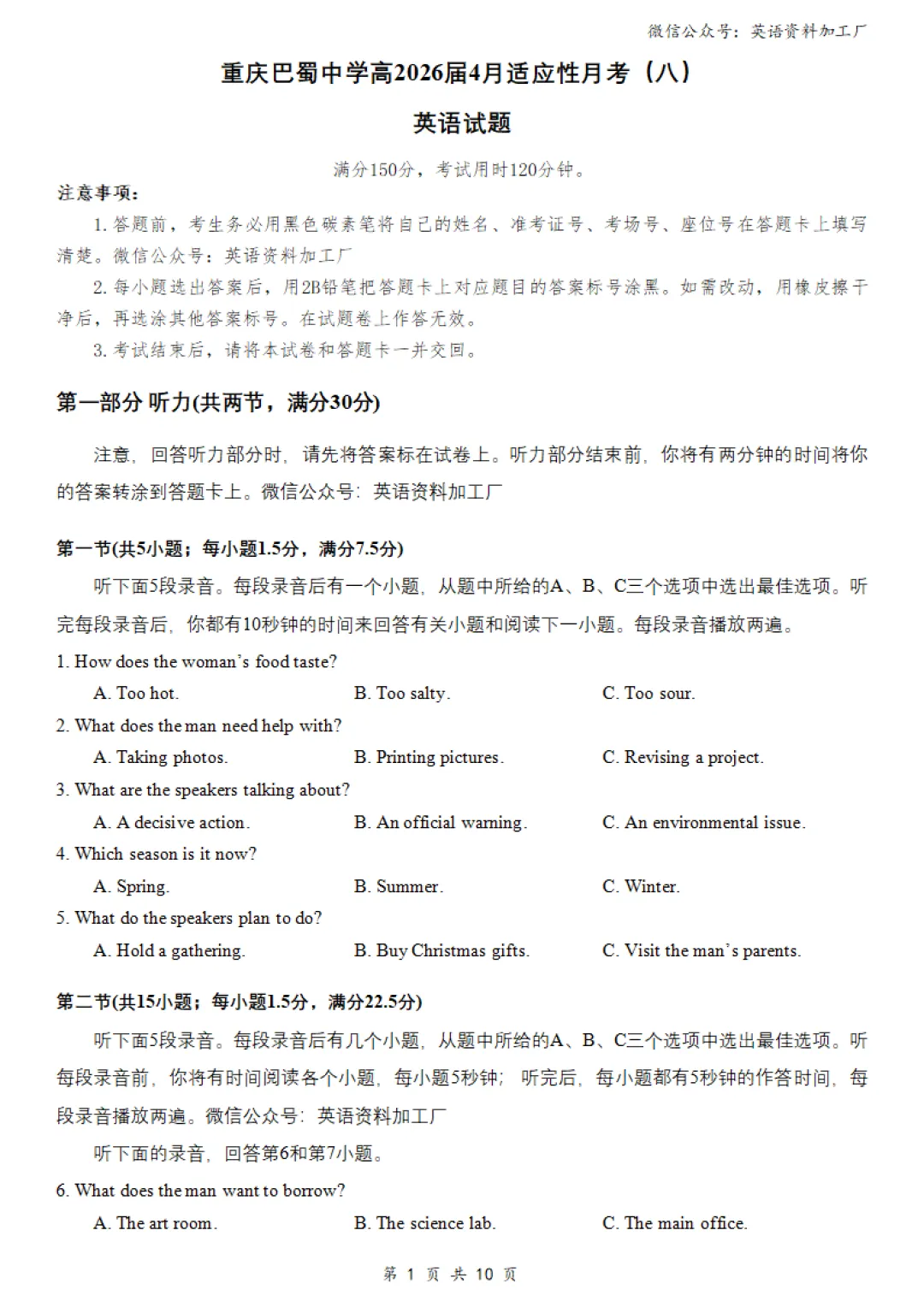 【26届试卷】免费下载!重庆巴蜀中学高三月考(八)英语试卷+答案解析+听力(有Word+pdf版) 第3张