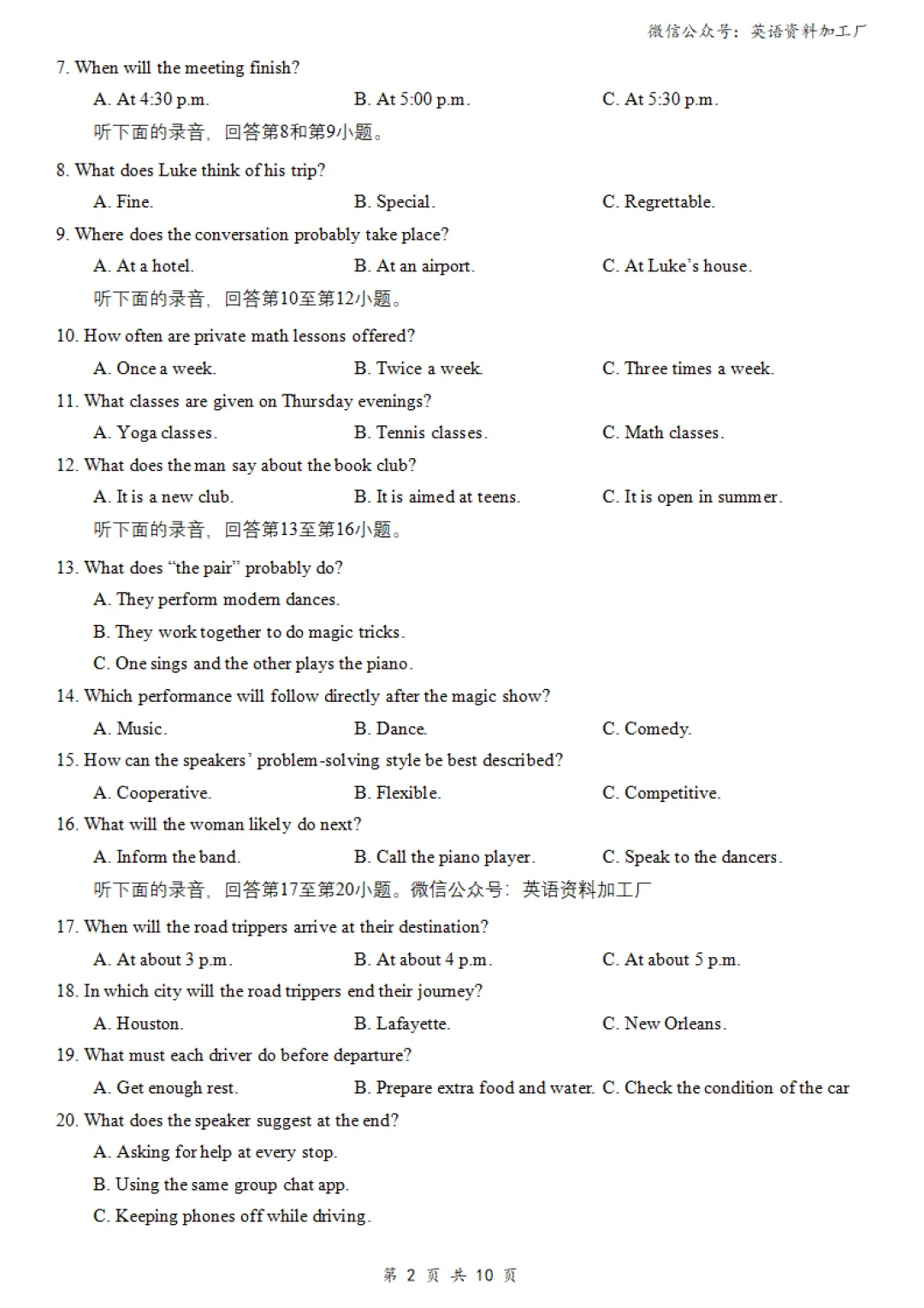 【26届试卷】免费下载!重庆巴蜀中学高三月考(八)英语试卷+答案解析+听力(有Word+pdf版) 第4张