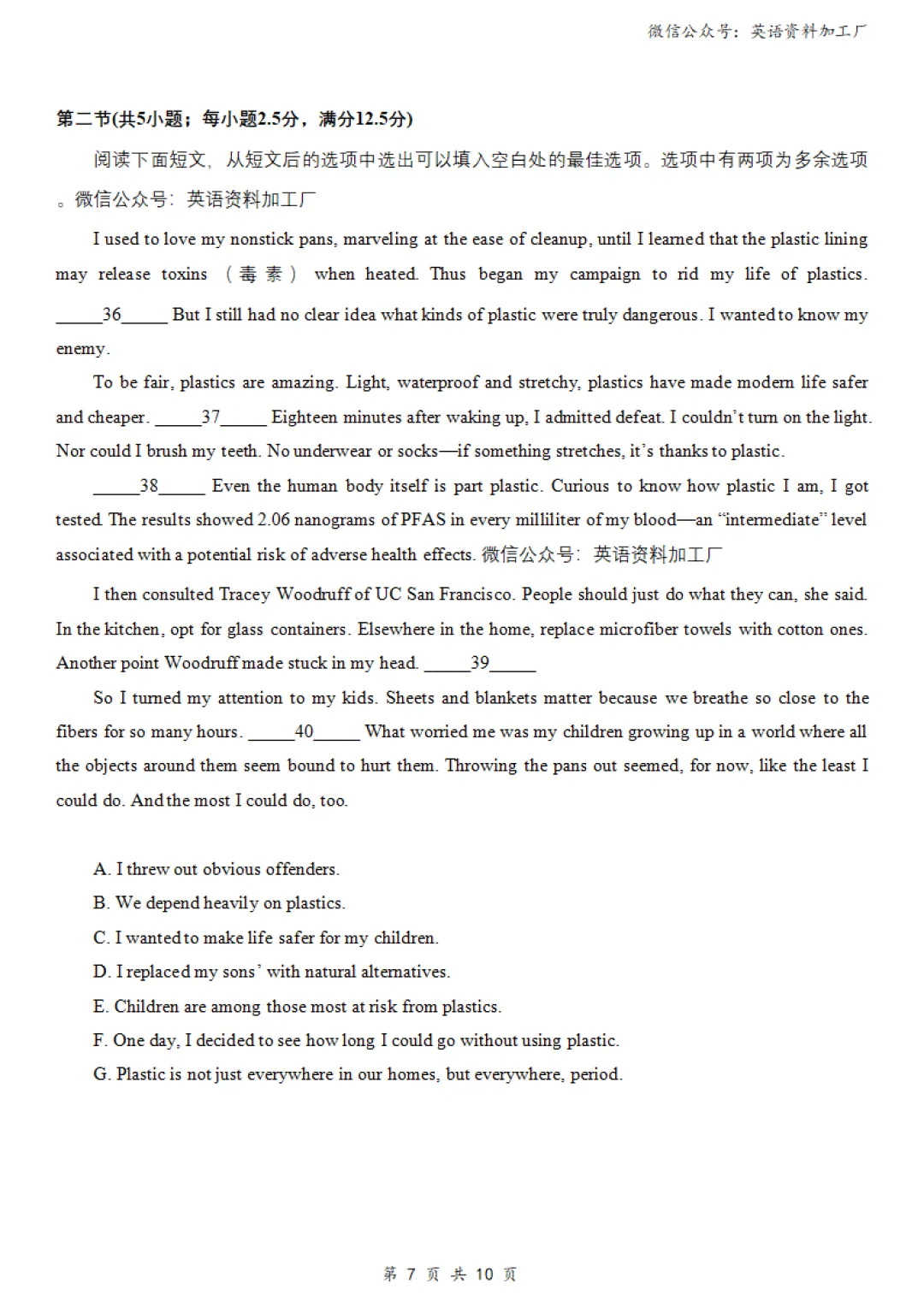 【26届试卷】免费下载!重庆巴蜀中学高三月考(八)英语试卷+答案解析+听力(有Word+pdf版) 第9张