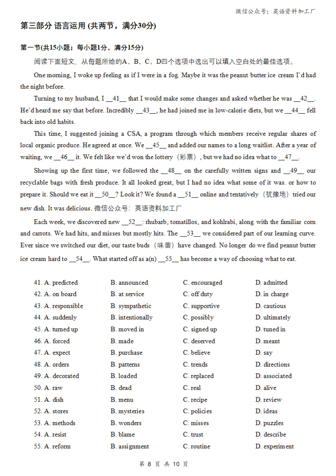 【26届试卷】免费下载!重庆巴蜀中学高三月考(八)英语试卷+答案解析+听力(有Word+pdf版) 第10张