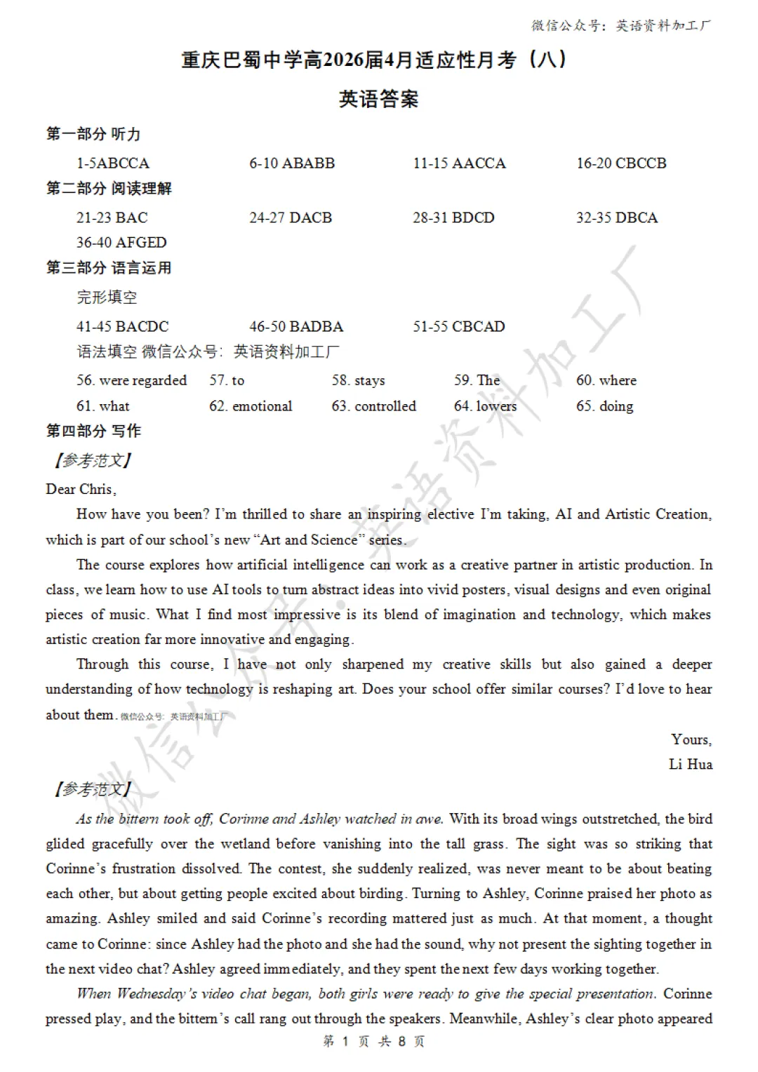 【26届试卷】免费下载!重庆巴蜀中学高三月考(八)英语试卷+答案解析+听力(有Word+pdf版) 第13张
