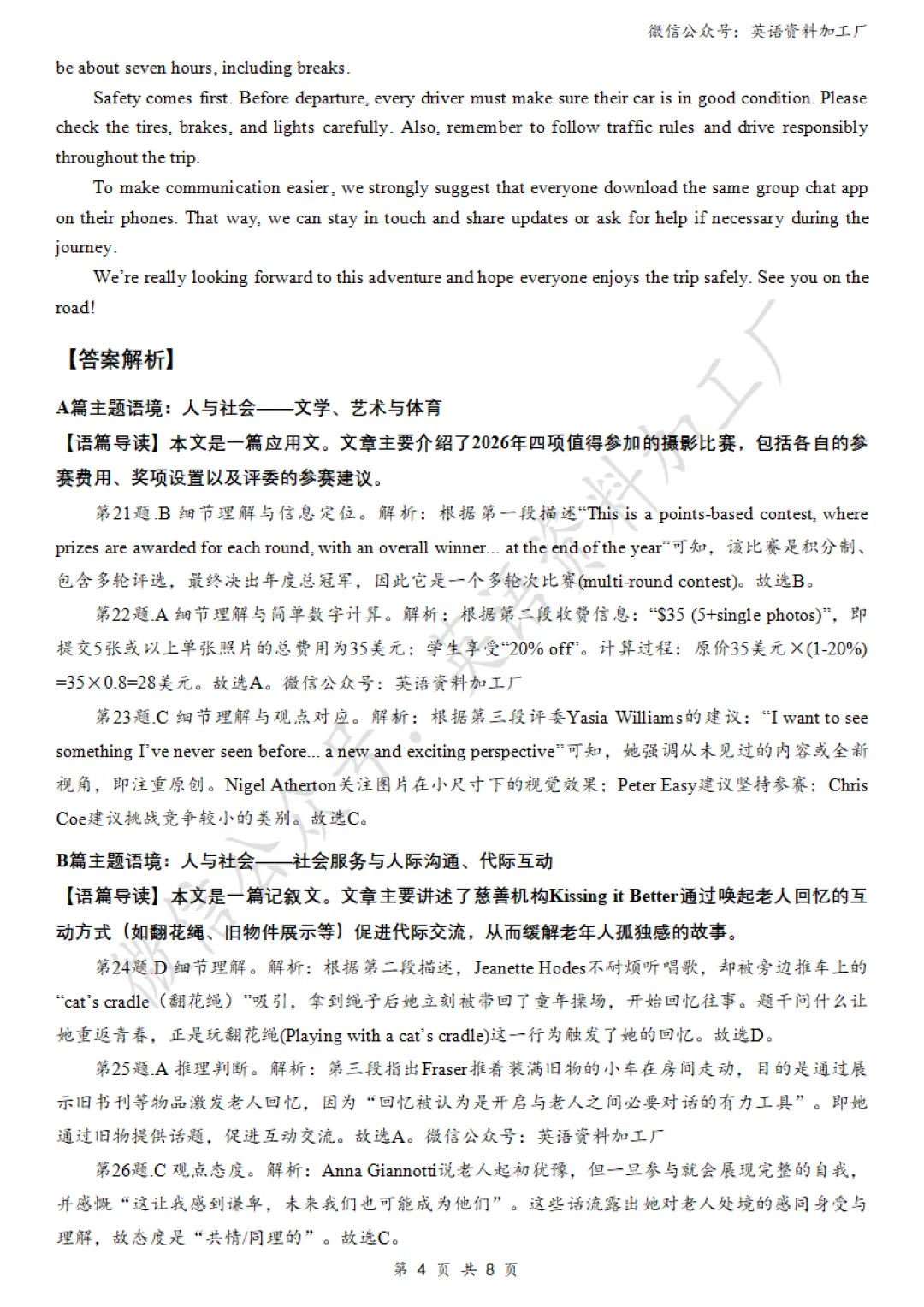 【26届试卷】免费下载!重庆巴蜀中学高三月考(八)英语试卷+答案解析+听力(有Word+pdf版) 第15张