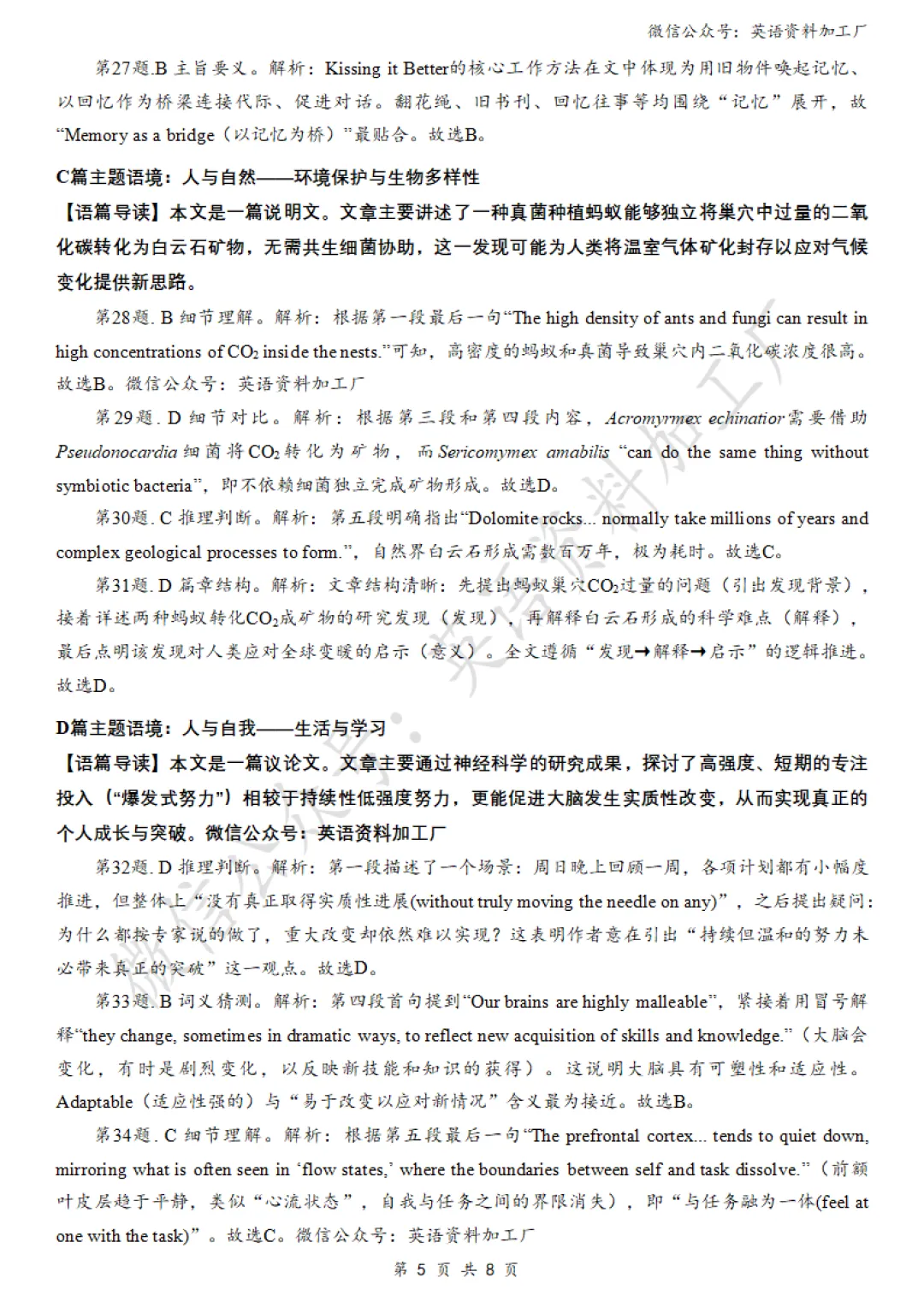 【26届试卷】免费下载!重庆巴蜀中学高三月考(八)英语试卷+答案解析+听力(有Word+pdf版) 第16张