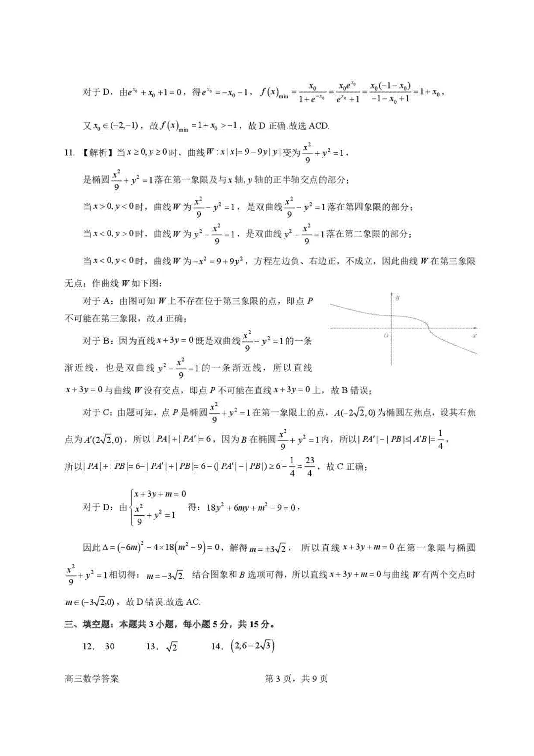 广东惠州2026届高三4月模考试卷及答案 第3张