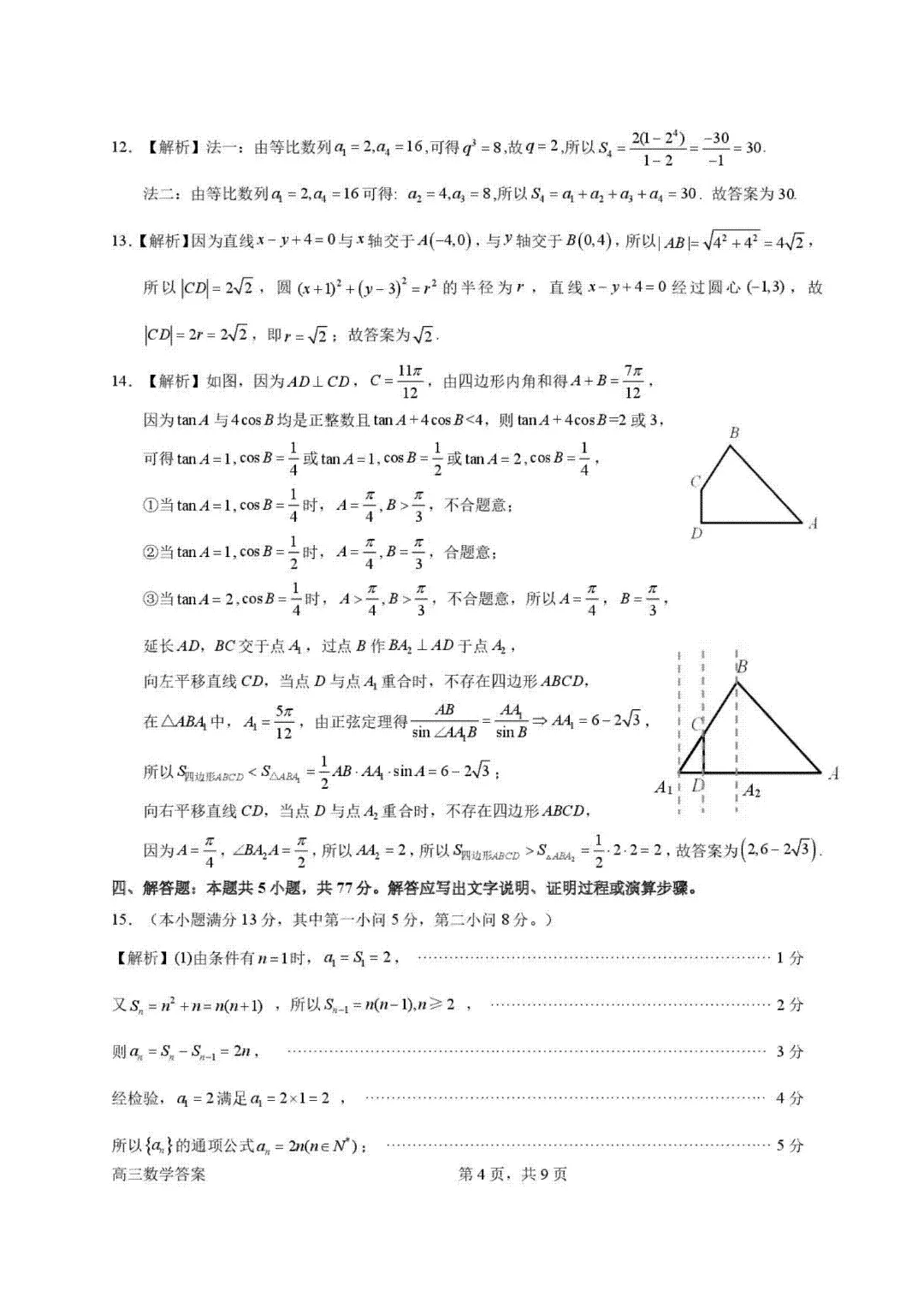 广东惠州2026届高三4月模考试卷及答案 第4张
